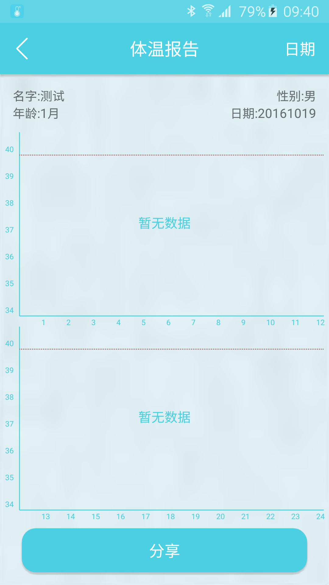 TempSense官方版app软件下载 v1.2.1