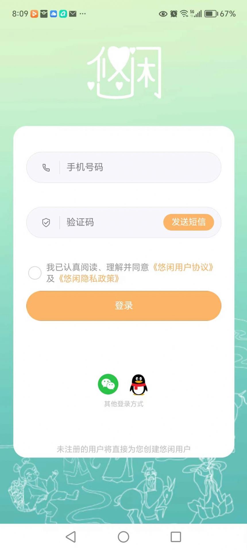 悠闲旅游服务官方下载 v1.0.2