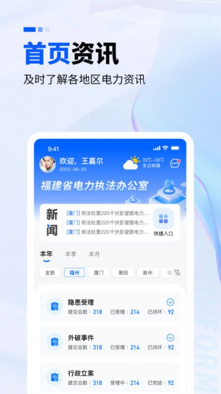 电力监察app软件下载 v1.0.1