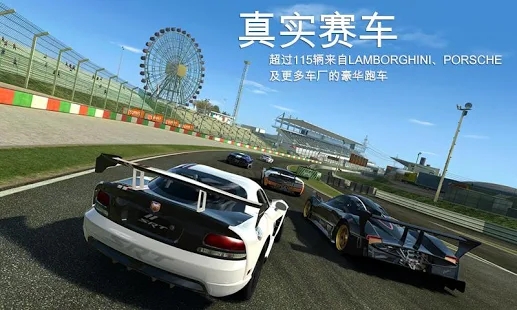 Real Racing 3最新官方版游戏下载图片2