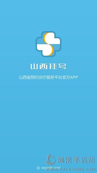 山西挂号网上平台下载官网版app v3.5.8