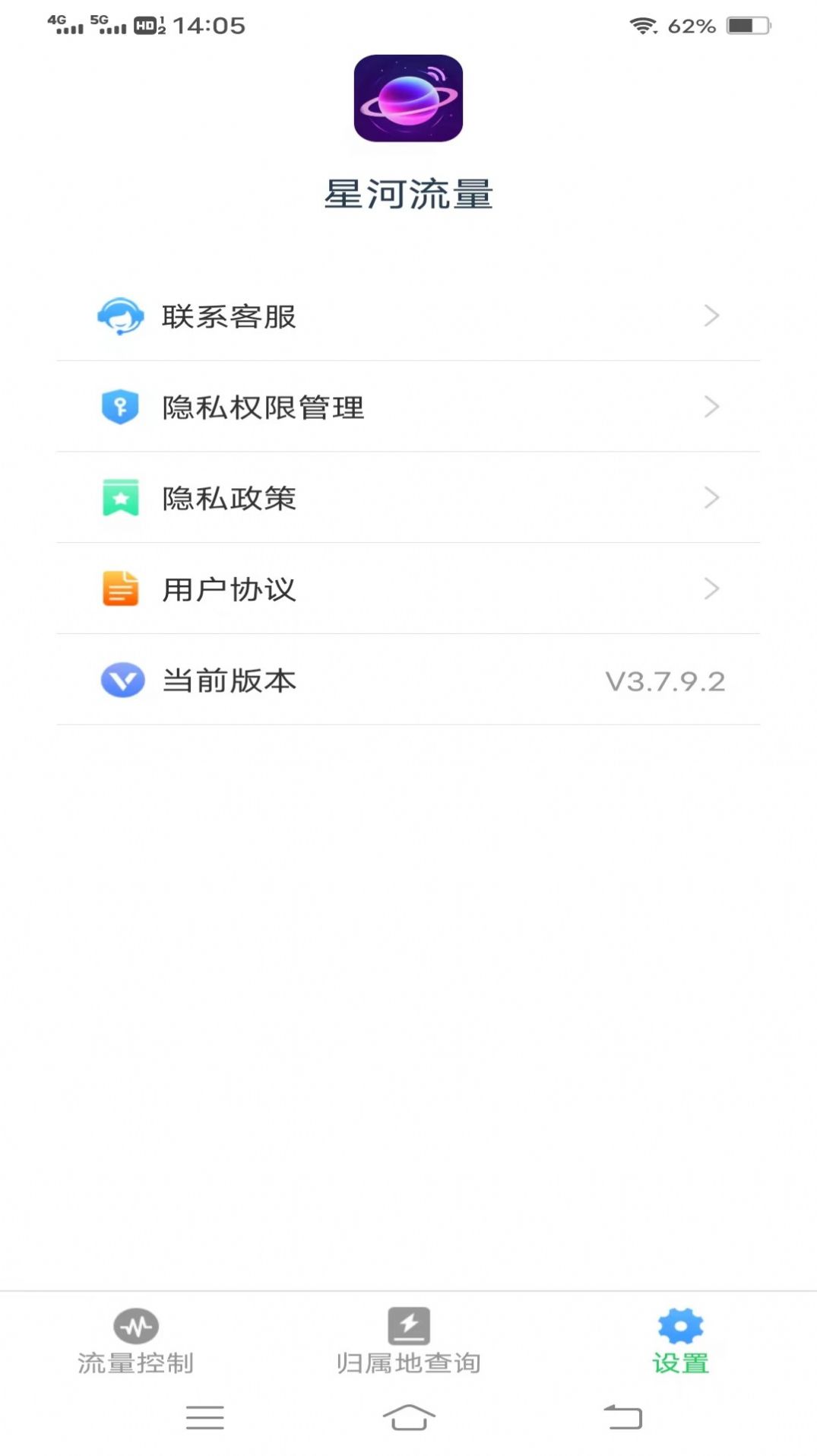 星河流量软件官方下载 v3.7.9.2