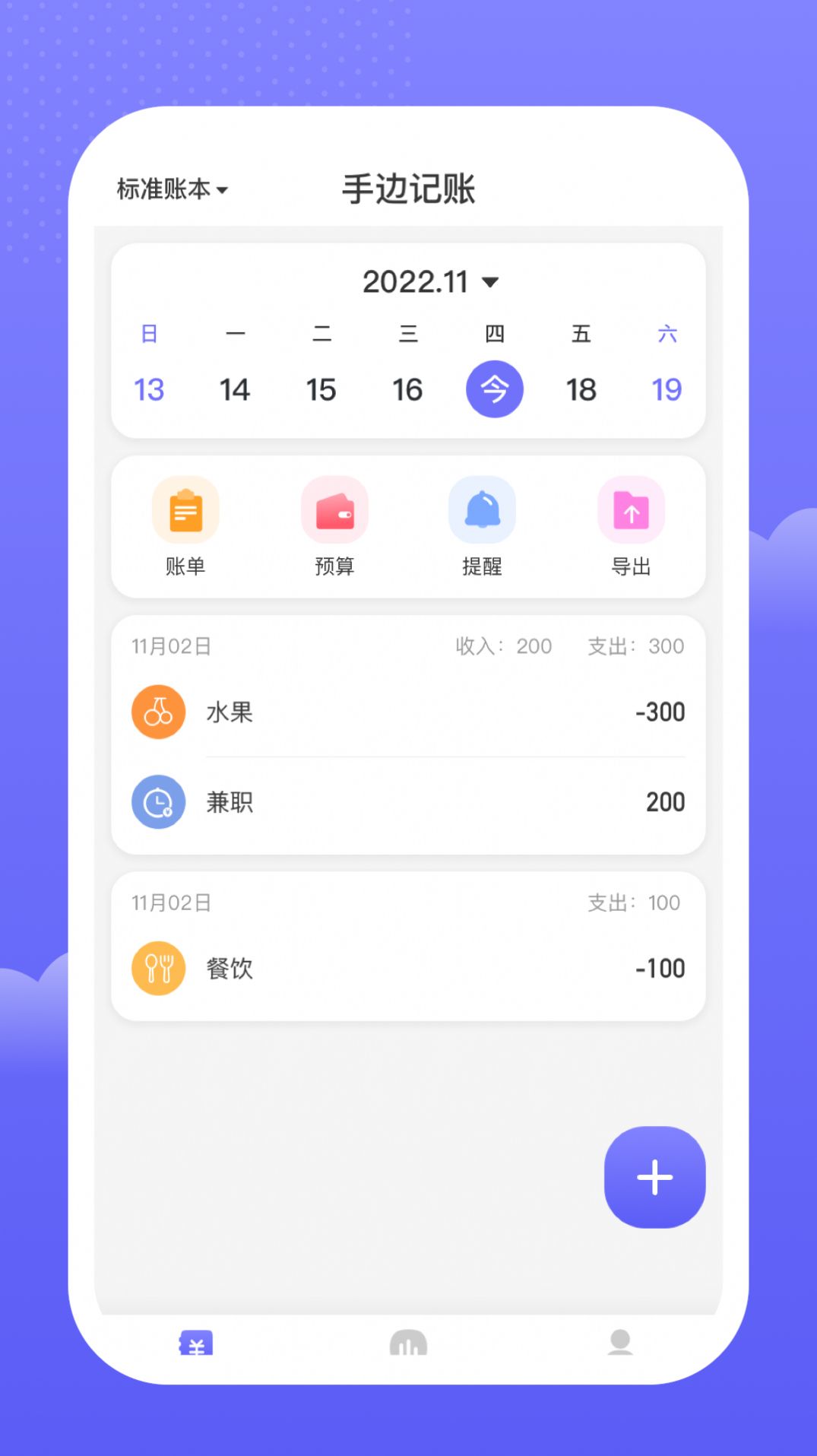 手边记账软件app下载 v1.0.0