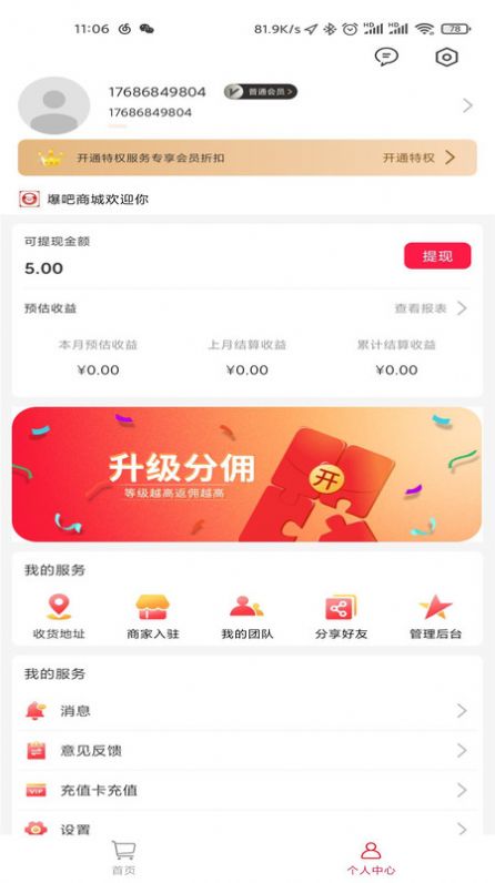 卖爆吧购物app免费安卓版下载 v1.0.504