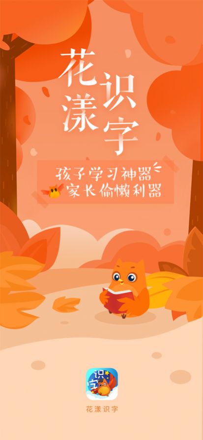 花漾识字app官方下载 v1.0.1