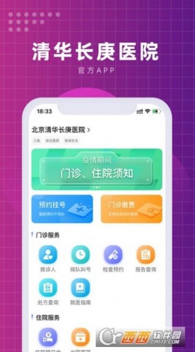 北京清华长庚医院app官方下载 v1.0.0