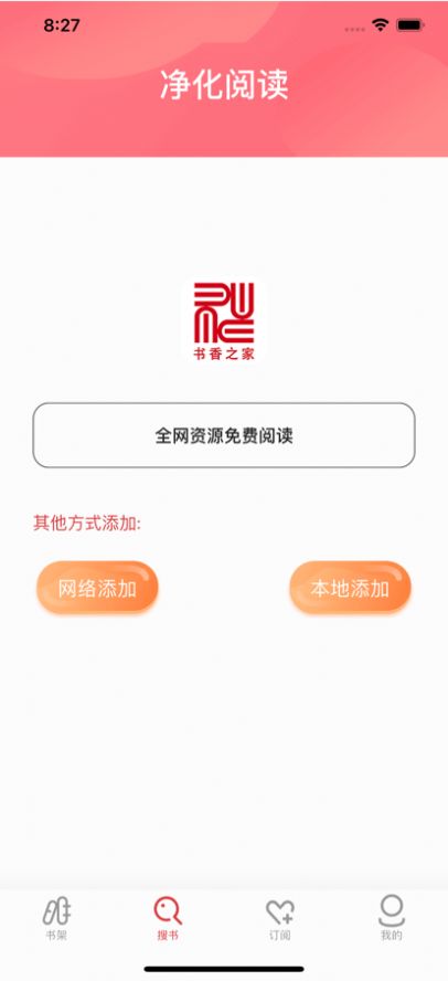 ios书香之家书源导入官方app下载图片1