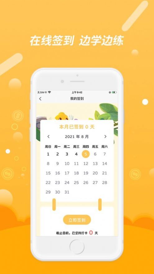 wo习wo秀app官方版下载图片1