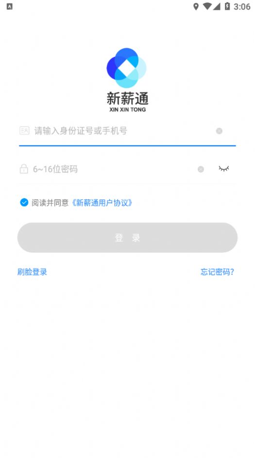 新薪通工人端app软件免费下载安装 v1.3.5