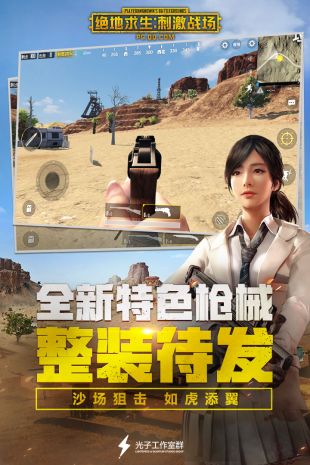 绝地求生刺激战场pubg mobile国际服海外服下载图片1