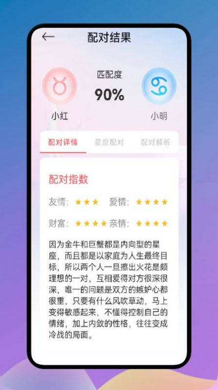 爱星座资讯社区app官方下载 v1.0.0