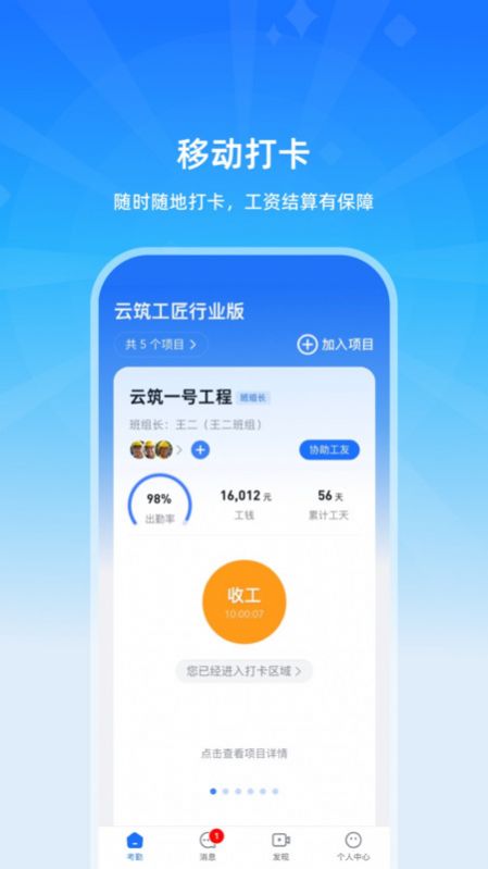云筑工匠行业版官方手机版下载图片1