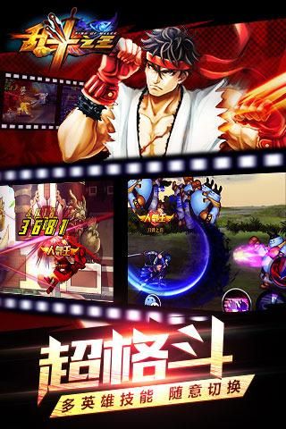 乱斗之王单机版手游官方测试版 v1.1