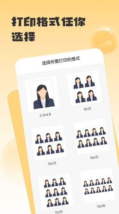 手机证件照助手app官方版图片1