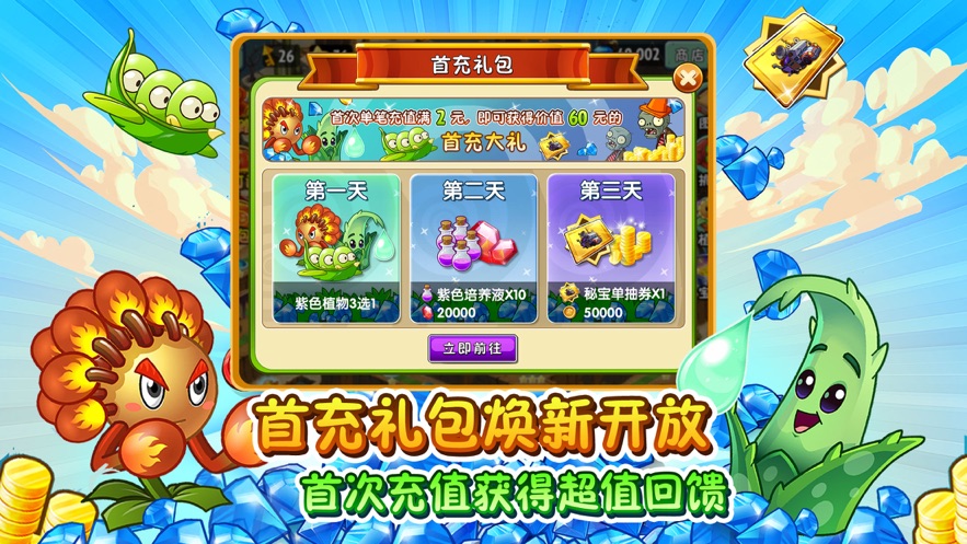 植物大战僵尸2终极番茄金币安卓版 v3.1.0