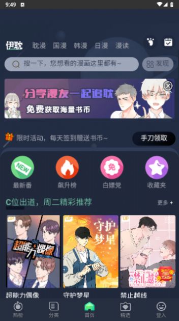 伊耽漫画官方免费版下载 v1.3