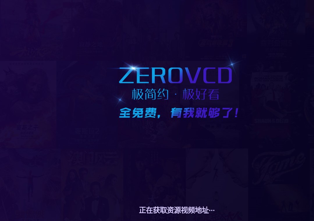 ZEROVCD零度TVapp免费版下载 v2.1