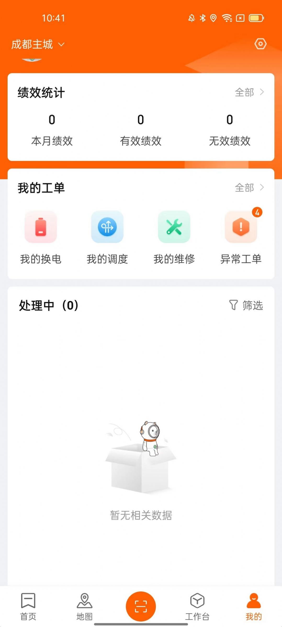 乐迪共享电单车平台官方手机版下载 v2.5.3