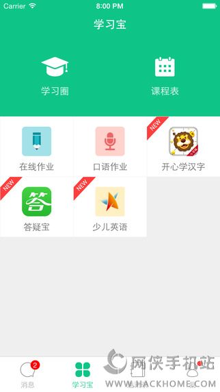 微课掌上通客户端下载 v9.13.3