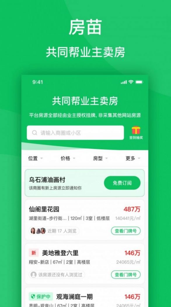 房苗房产资讯app官方下载 v1.0.0