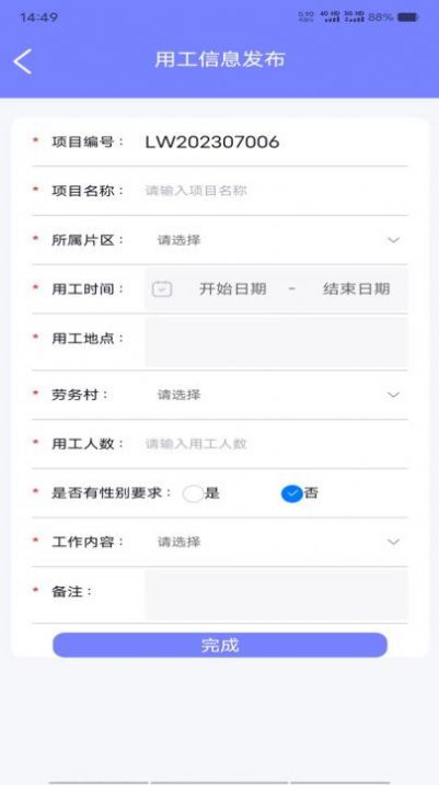 工时人员管理官方手机版下载 v1.0