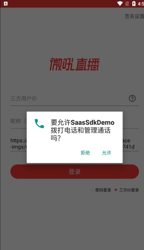 SaasSdkDemo微吼官方平台下载 v6.17.0