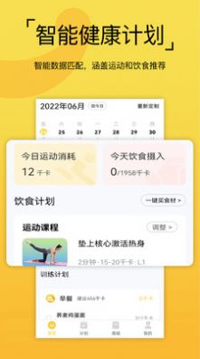 要炼运动健身助手app下载 v1.0.4