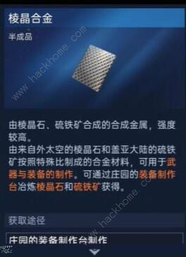 星球重启50级装备材料怎么得 50级装备材料获取攻略图片8