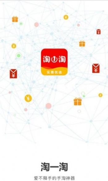 淘一淘集下载官方app v1.0.9