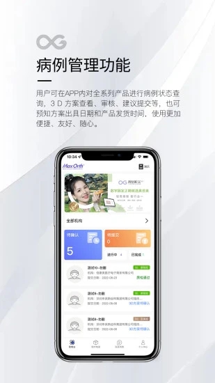 MaxOrth病例管理app官方下载 v1.1.1