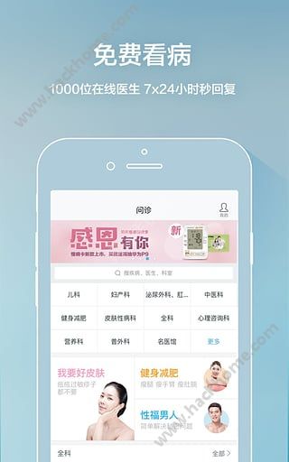 平安好医生官网苹果版 v3.7.1