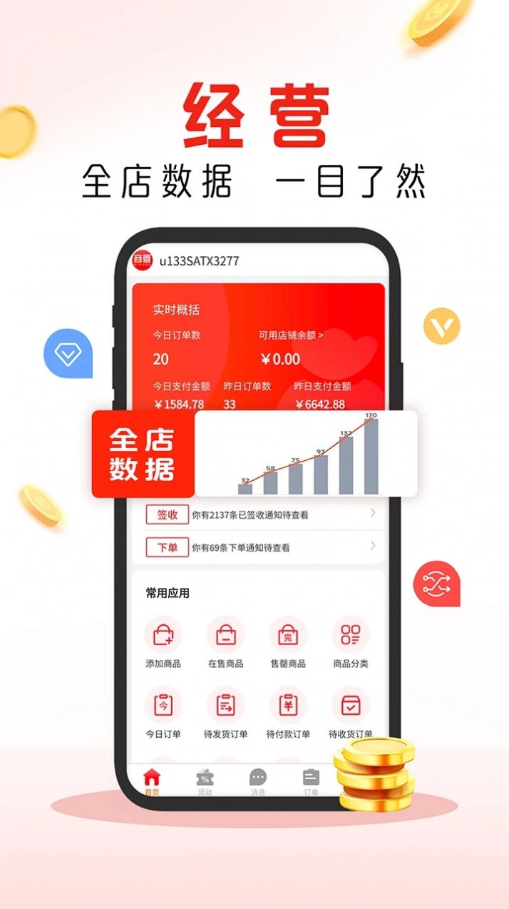 庆趣商管软件官方版下载 v1.0.2