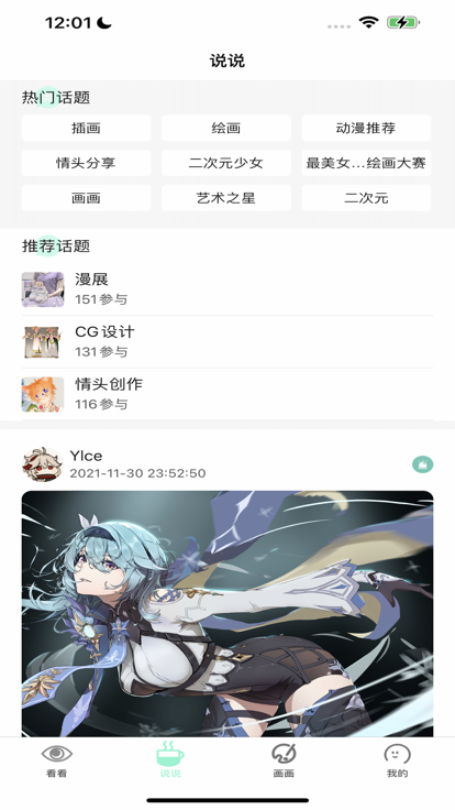 无染二次元app下载安卓手机安装 v1.0.2