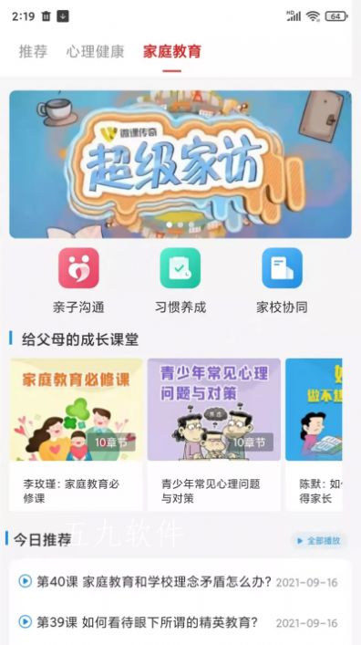 红色筑梦app最新版下载图片1