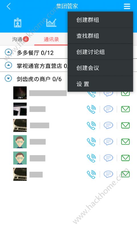 集团管家app客户端下载安装 v1.1.7