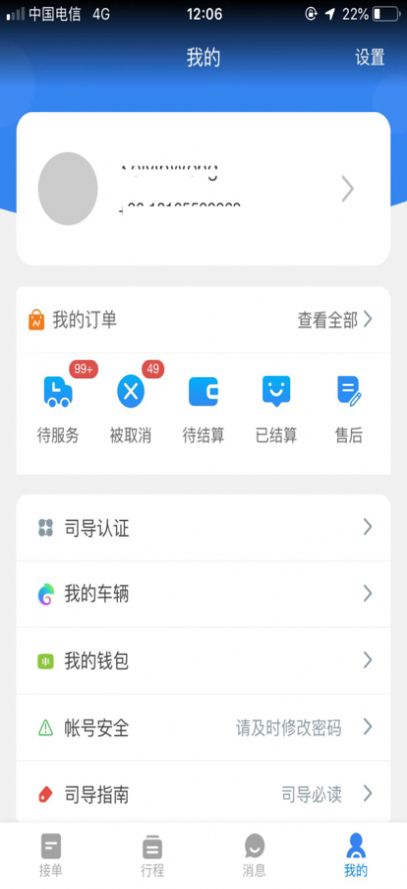 华人接司导端app官方下载图片2