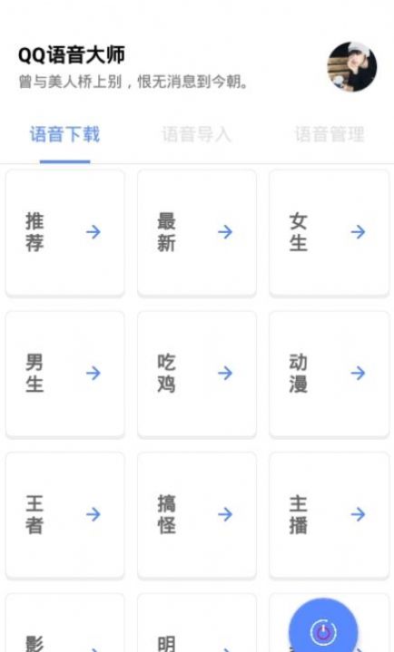 QQ语音大师APP手机版软件下载 v1.0.0