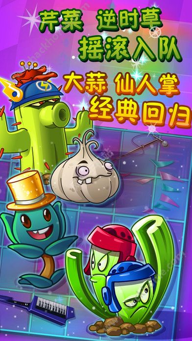 植物大战僵尸2高 清版1.9.0官方最新版本下载 v3.1.0