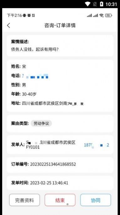 法小元法律服务app官方版下载图片1