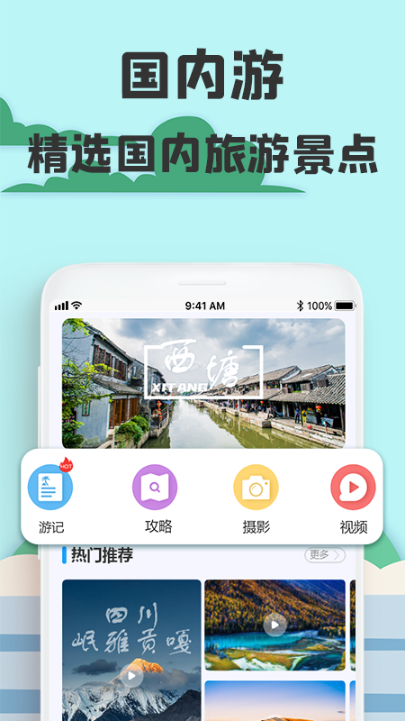 提前游app官方软件 v2.0