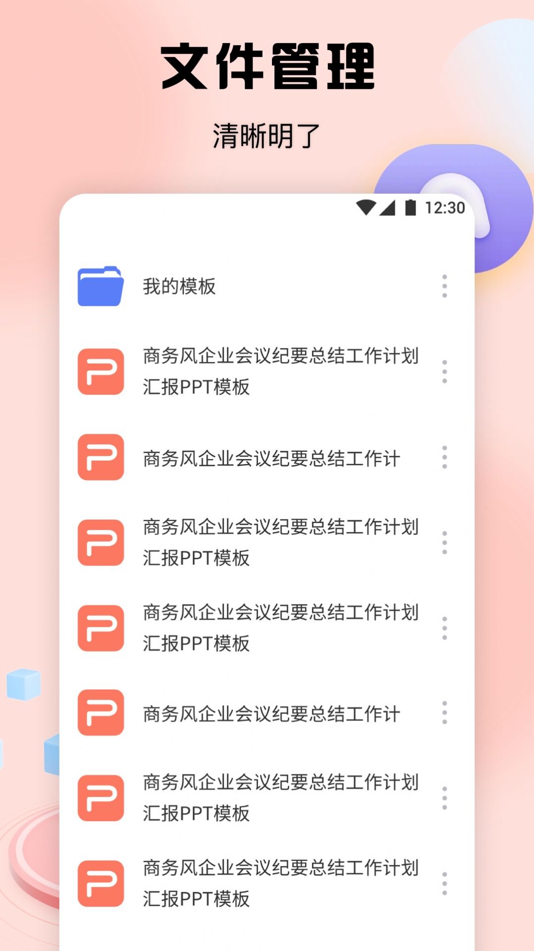 51PPT模软件手机版下载 v1.1