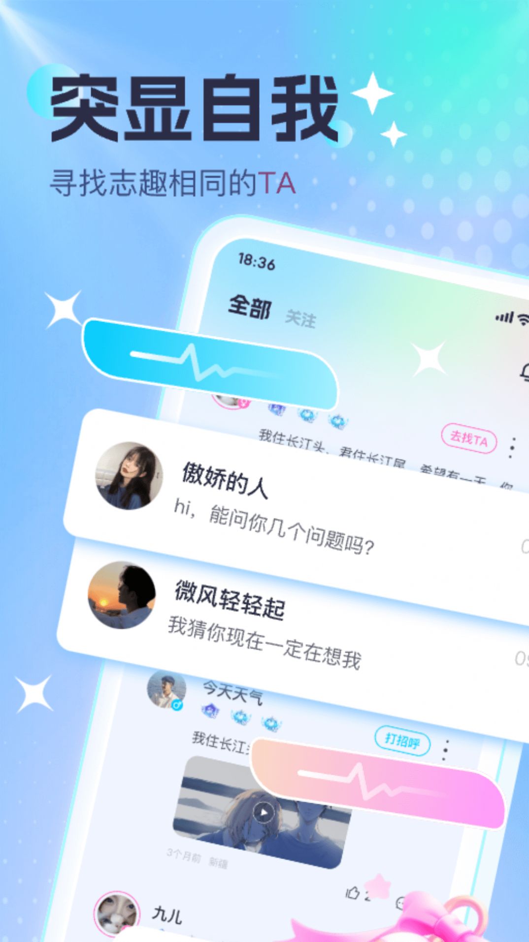 酷音派对交友软件免费版下载 v1.3.0