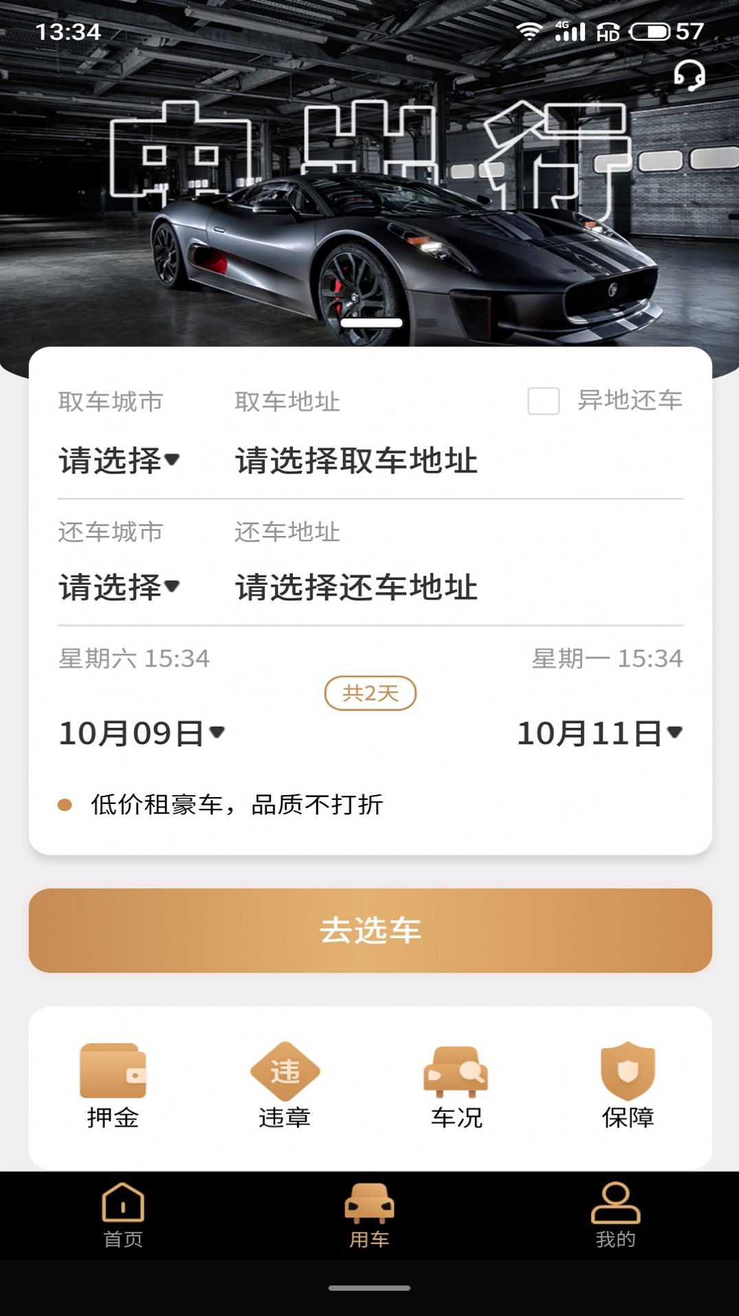 中出行app手机版软件下载 v1.0.8