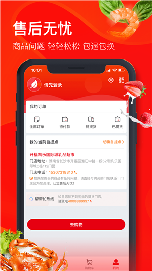 兴盛优选电商加盟app下载官方版 v2.30.0