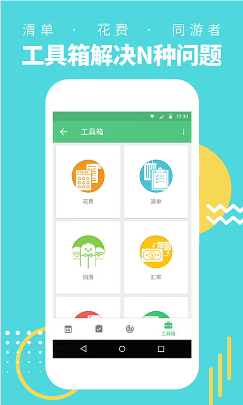 穷游行程助手app软件官方下载 v3.2.2