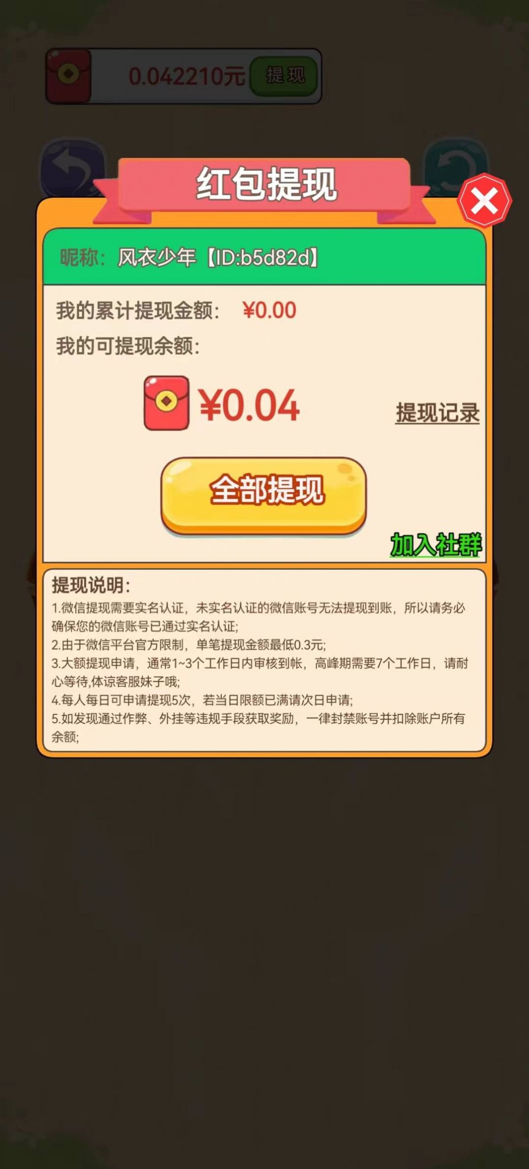 九猫挑战游戏红包版 v1.2.21