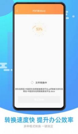 文档转换助手app手机版下载 v103