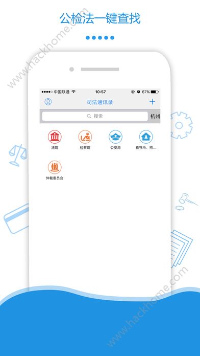 司法通讯录app手机版官方下载 v1.0.4