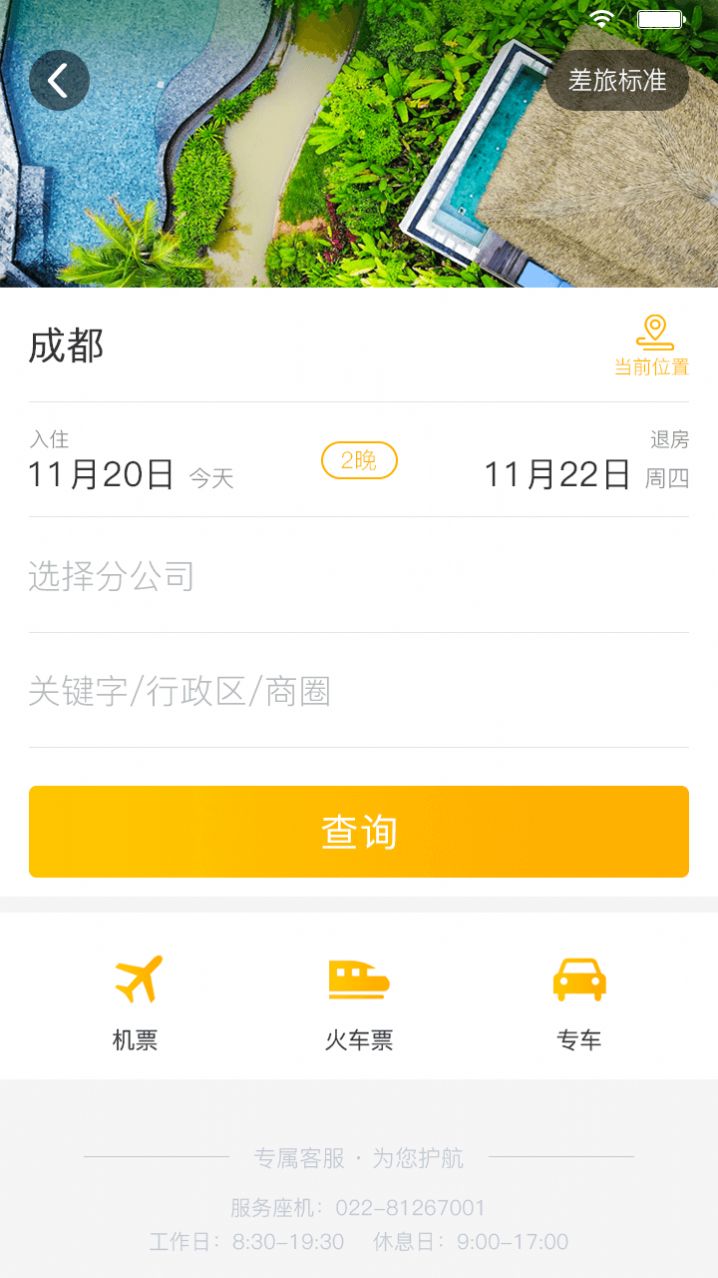 途途商旅app官方版 v3.1.9