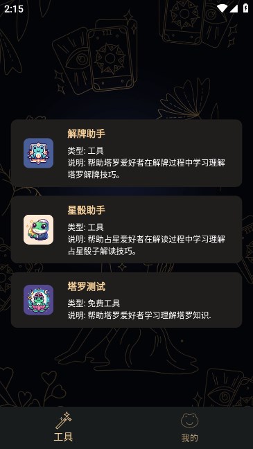 塔罗蛙解牌免费版下载 v1.0.6